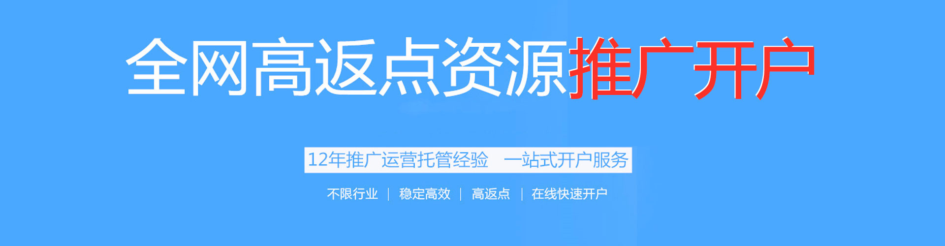 月湖百度开户高返点